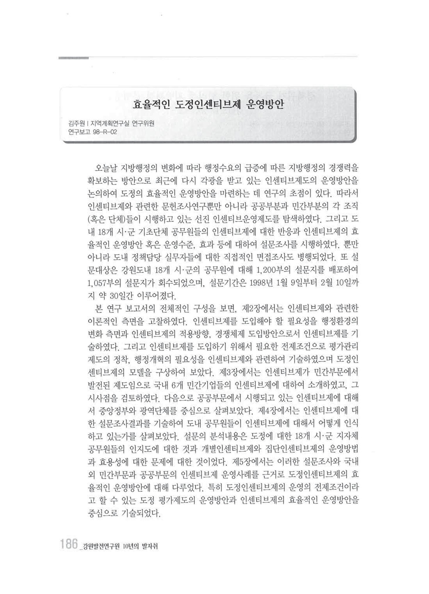 강원발전연구원 10년의 발자취 182페이지