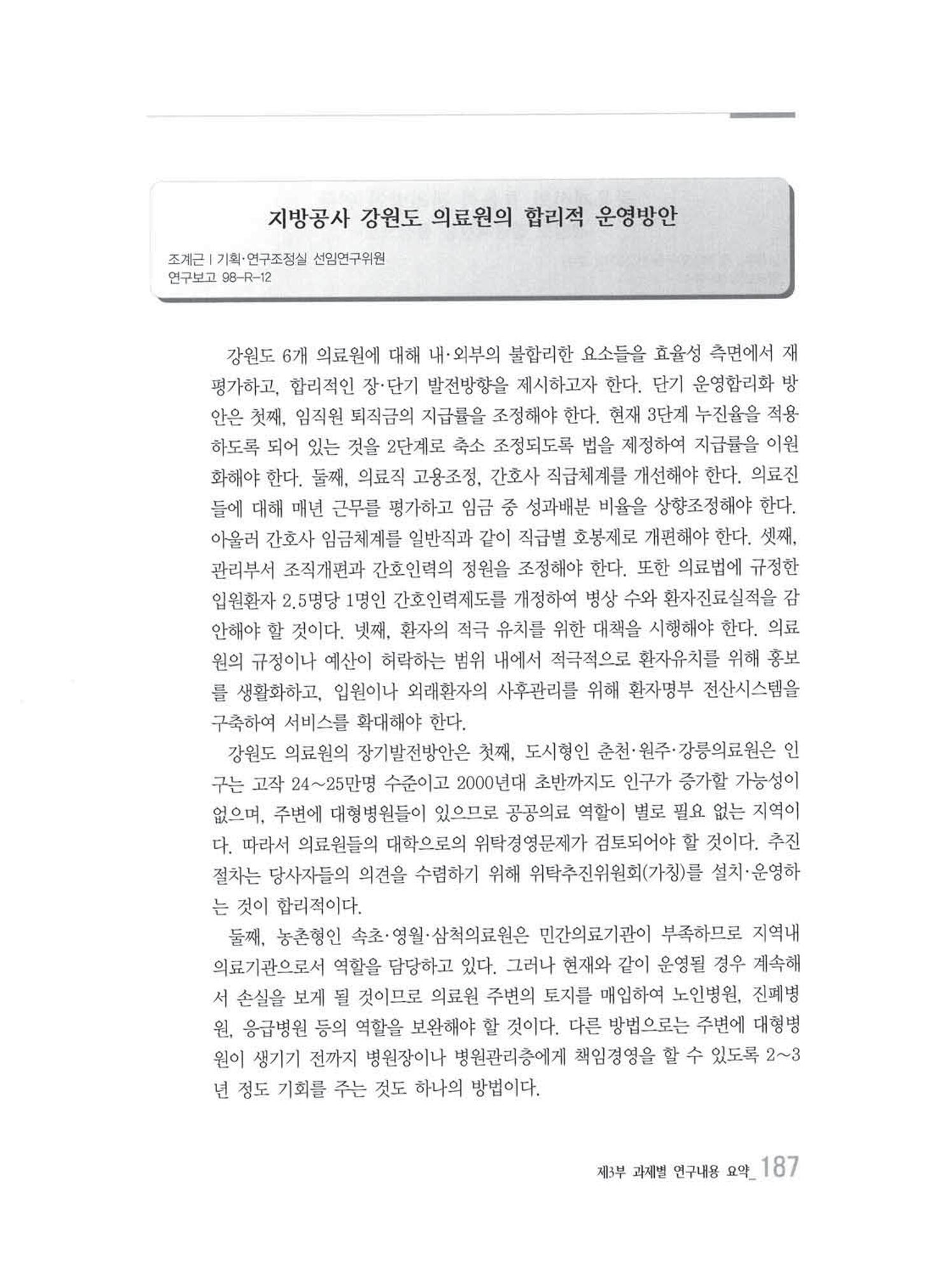 강원발전연구원 10년의 발자취 183페이지