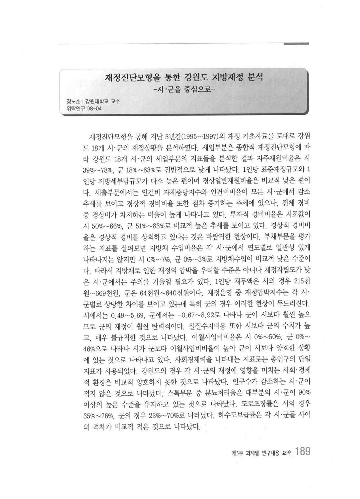 강원발전연구원 10년의 발자취 185페이지