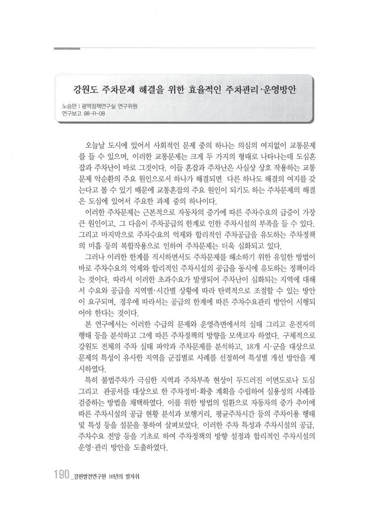 강원발전연구원 10년의 발자취 186페이지