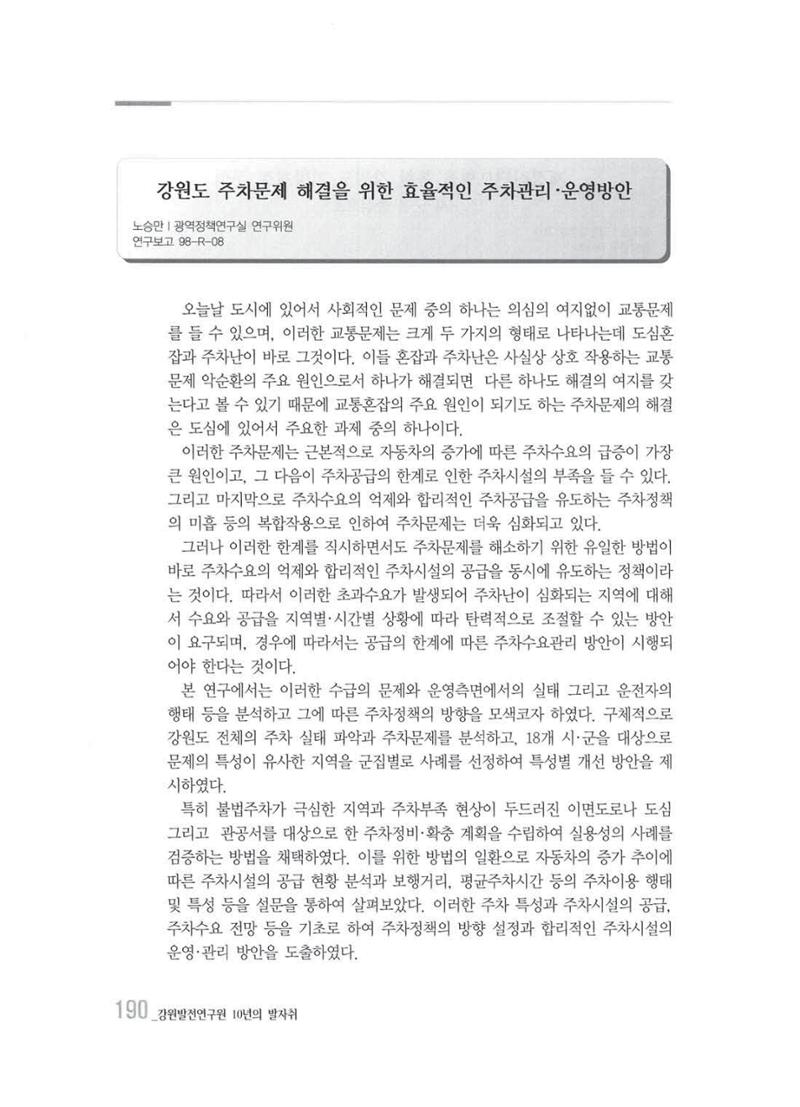 강원발전연구원 10년의 발자취 186페이지