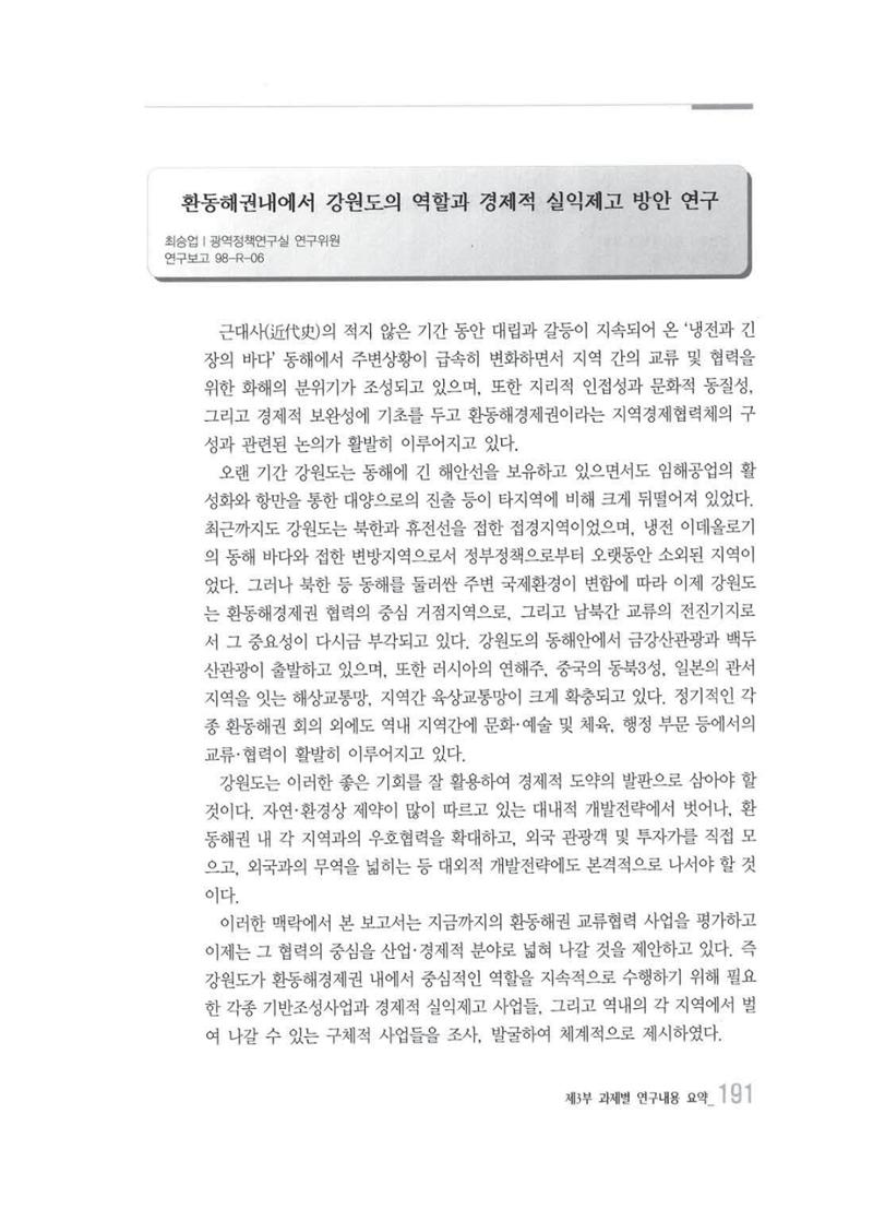강원발전연구원 10년의 발자취 187페이지