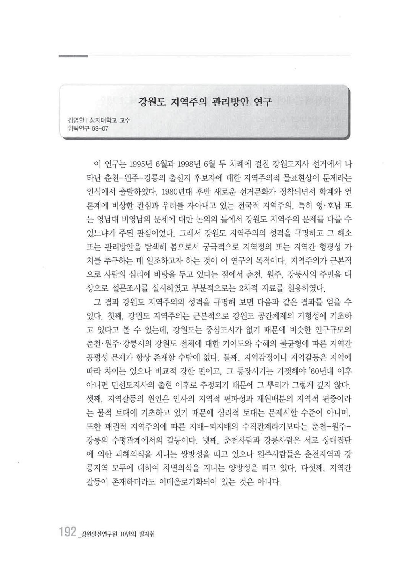 강원발전연구원 10년의 발자취 188페이지