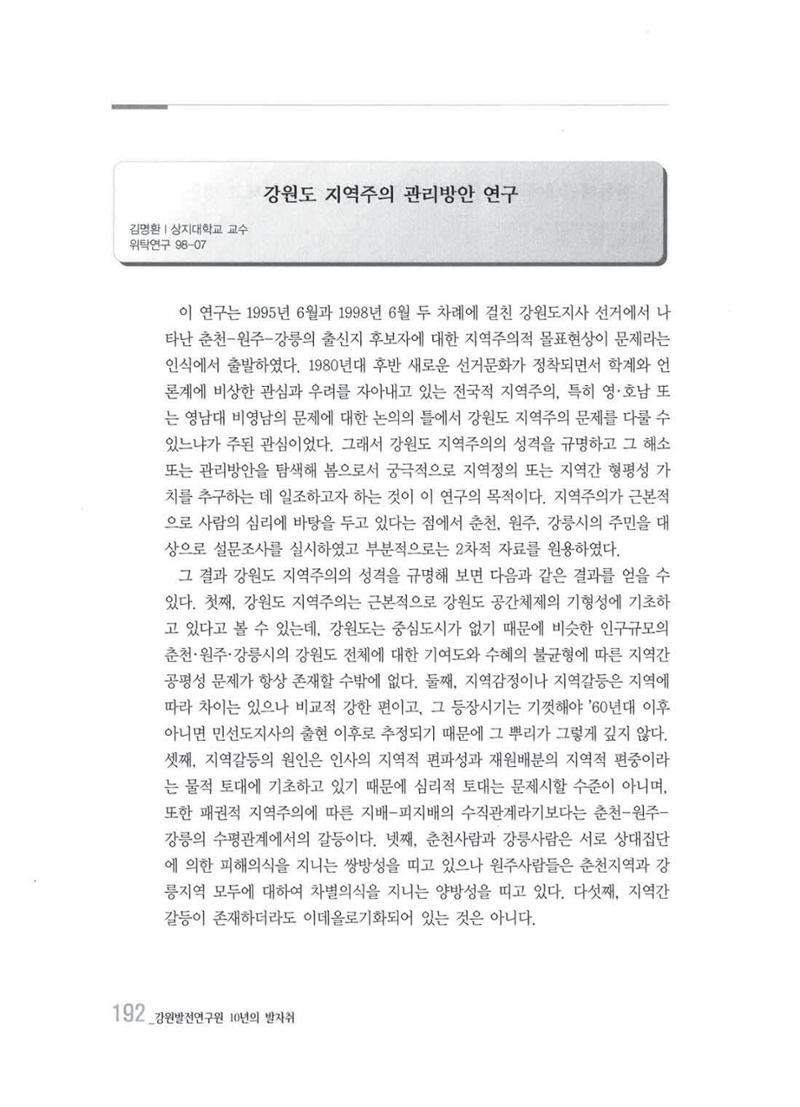 강원발전연구원 10년의 발자취 188페이지