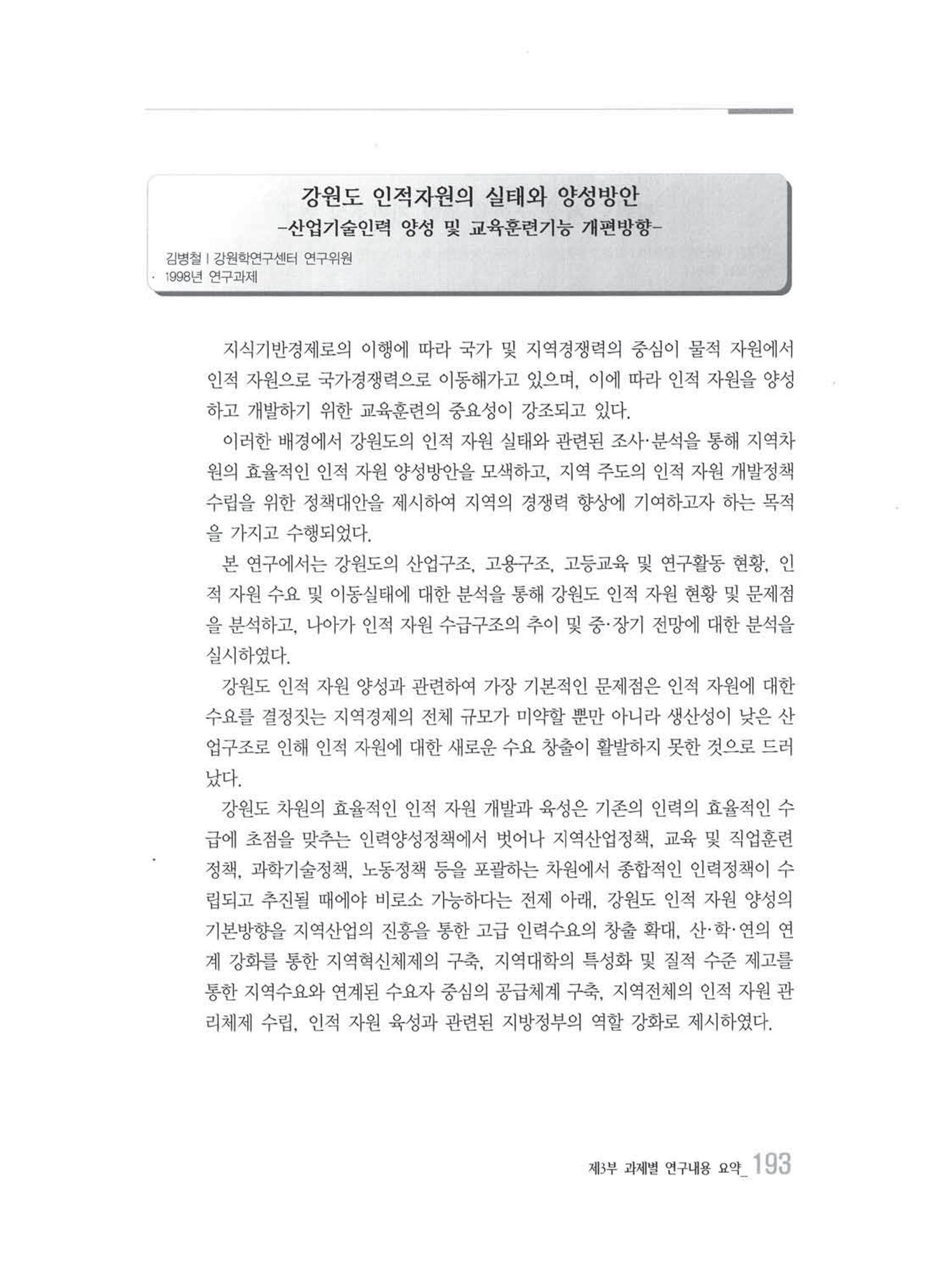 강원발전연구원 10년의 발자취 189페이지