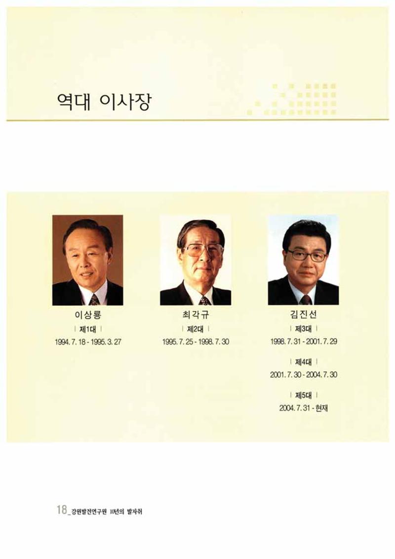 강원발전연구원 10년의 발자취 19페이지
