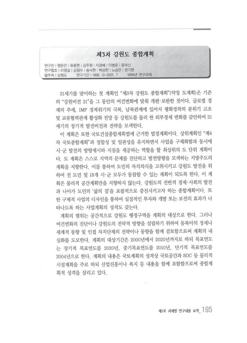 강원발전연구원 10년의 발자취 191페이지