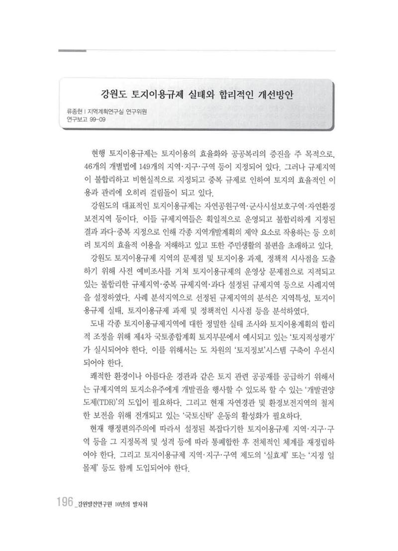 강원발전연구원 10년의 발자취 192페이지
