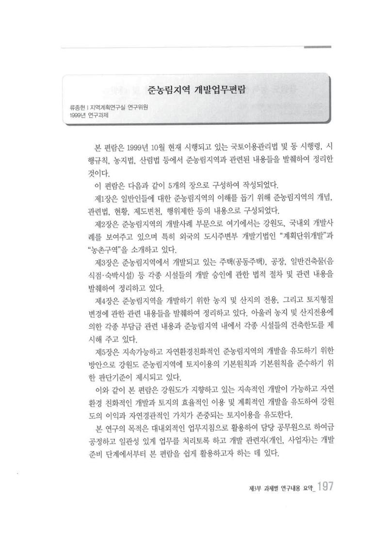 강원발전연구원 10년의 발자취 193페이지