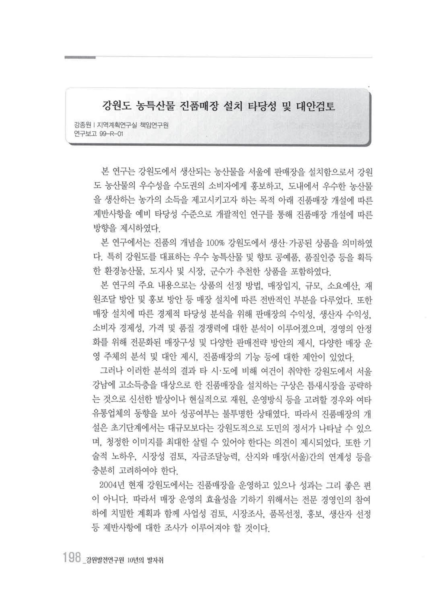 강원발전연구원 10년의 발자취 194페이지