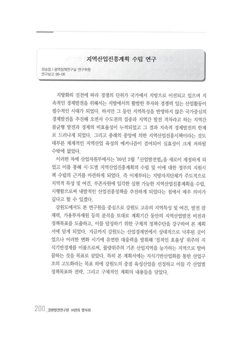 강원발전연구원 10년의 발자취 196페이지