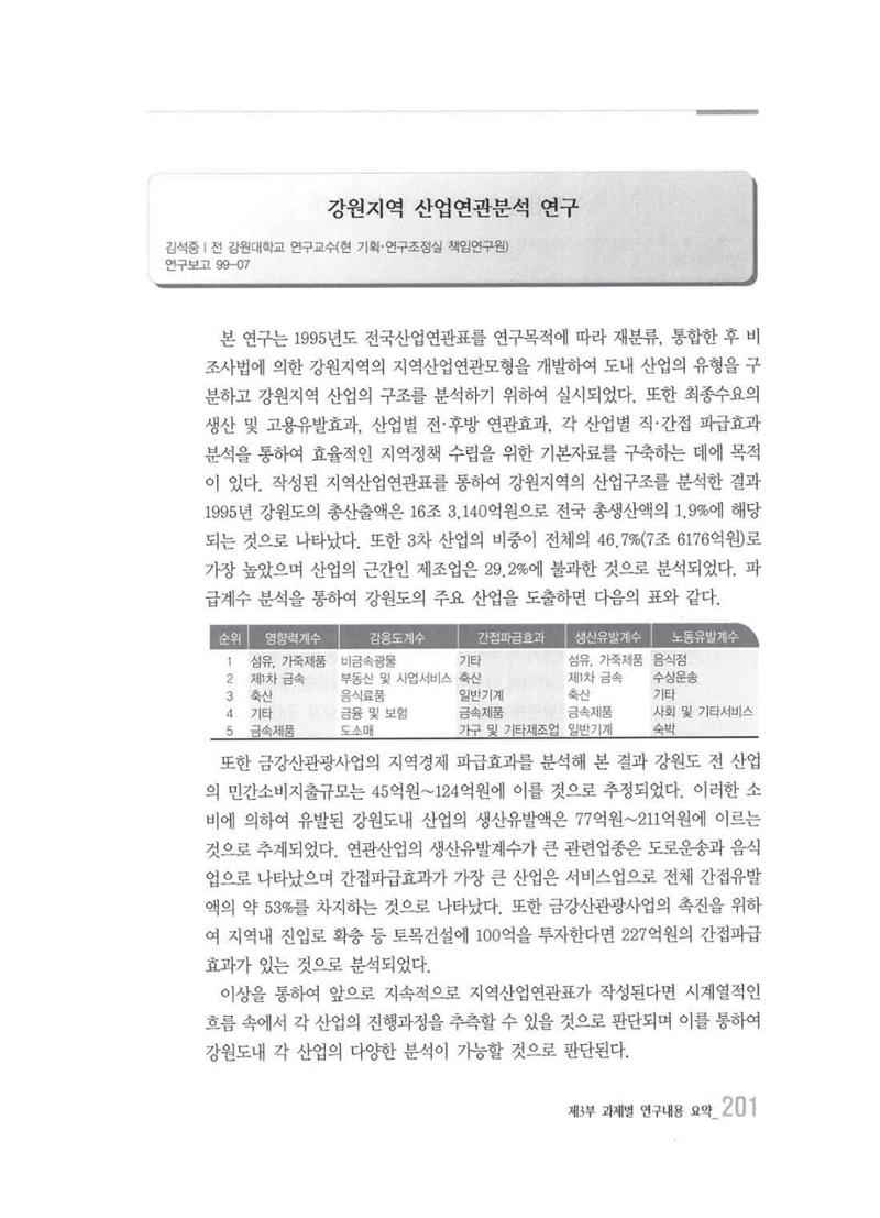 강원발전연구원 10년의 발자취 197페이지