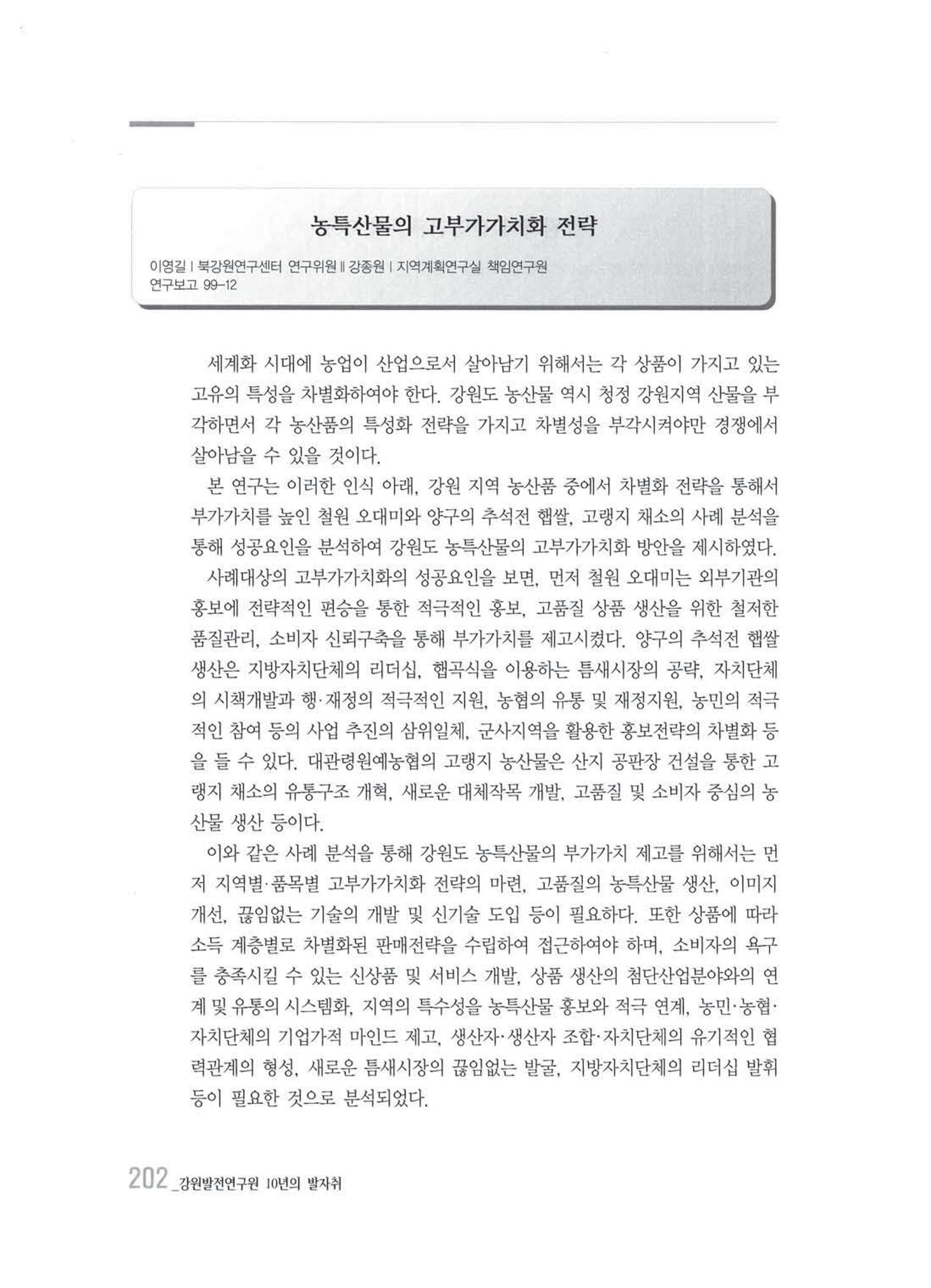 강원발전연구원 10년의 발자취 198페이지