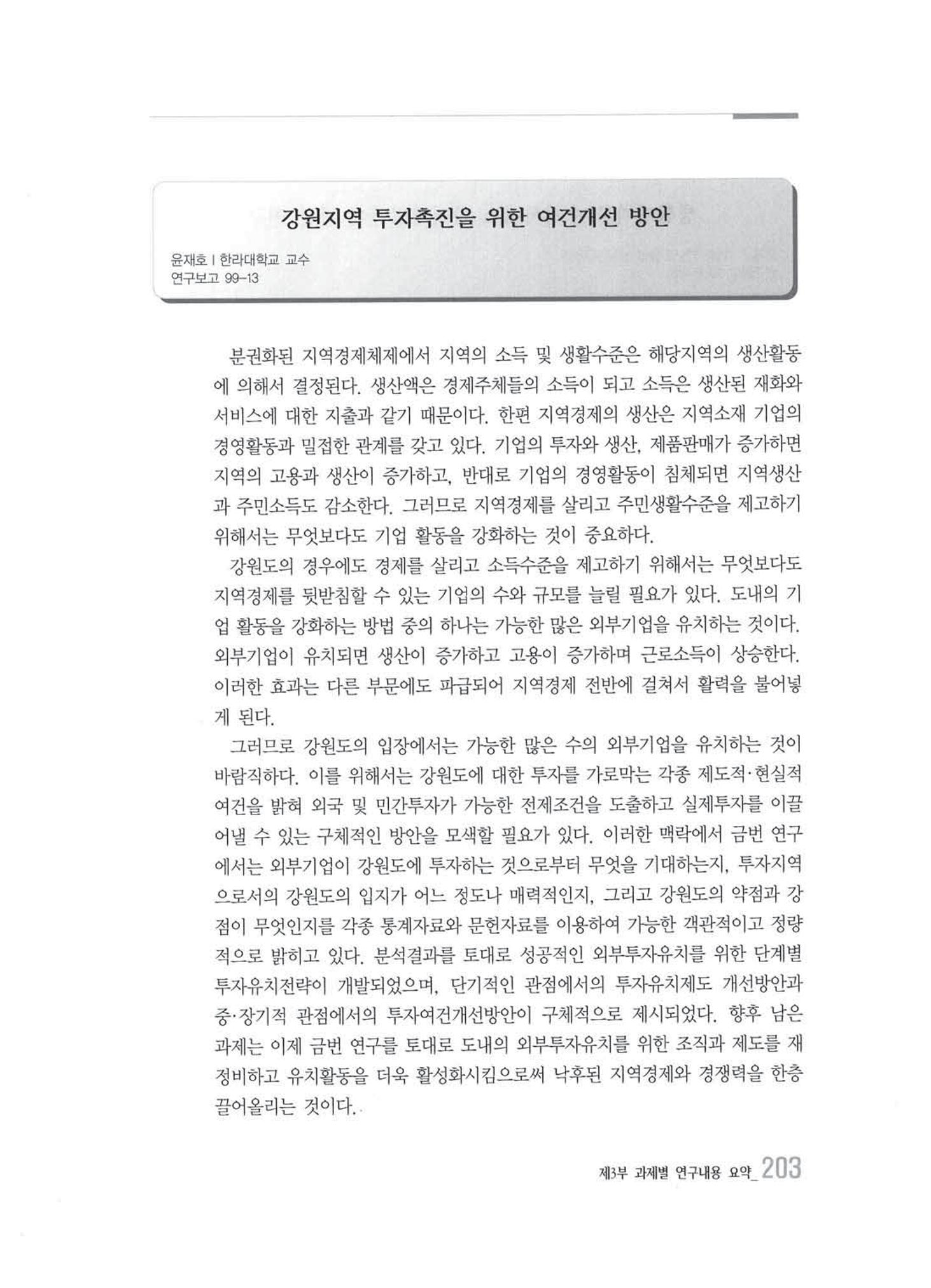 강원발전연구원 10년의 발자취 199페이지