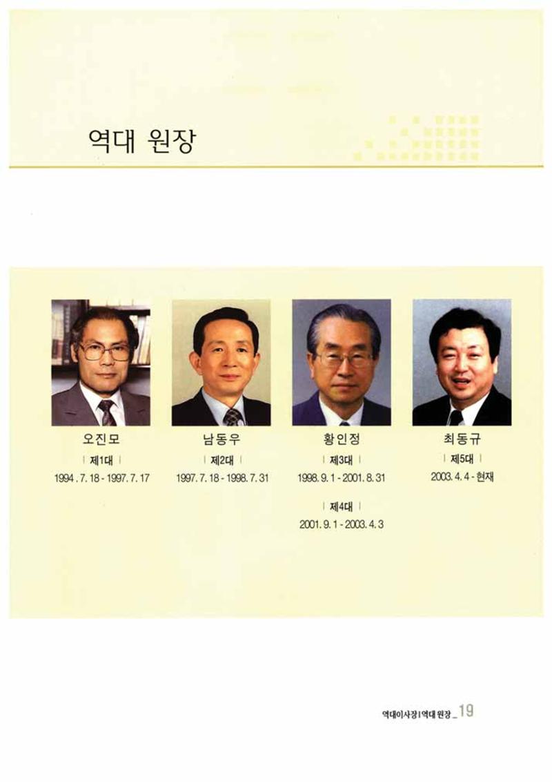 강원발전연구원 10년의 발자취 20페이지