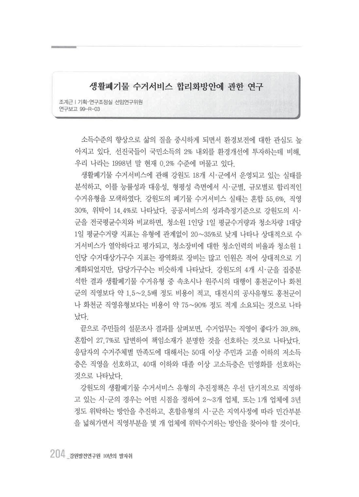 강원발전연구원 10년의 발자취 200페이지
