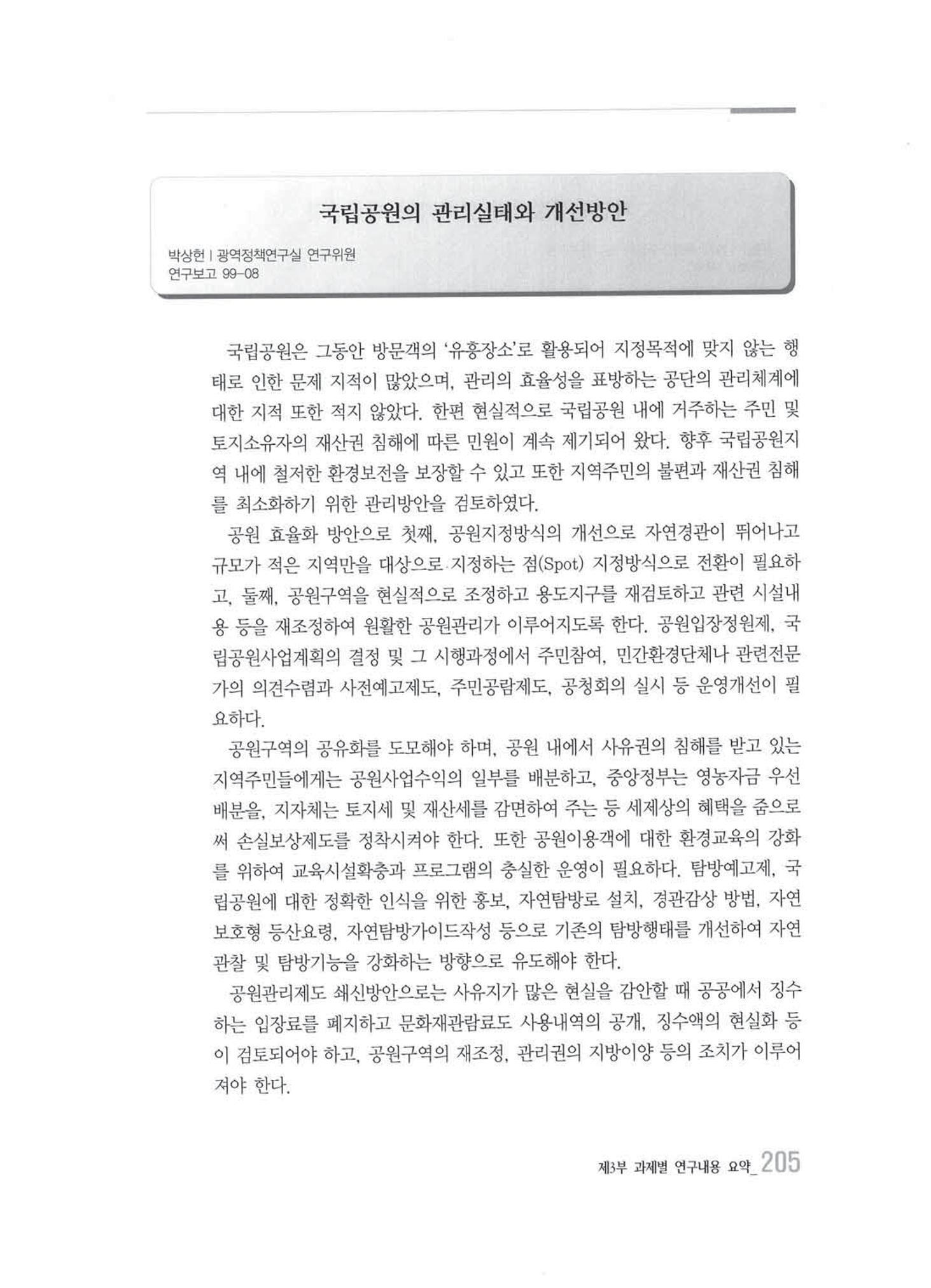 강원발전연구원 10년의 발자취 201페이지
