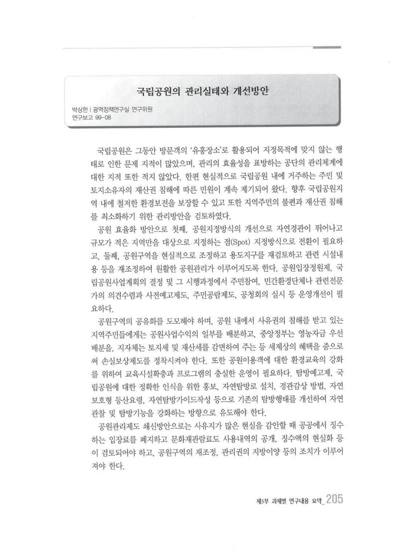 강원발전연구원 10년의 발자취 201페이지
