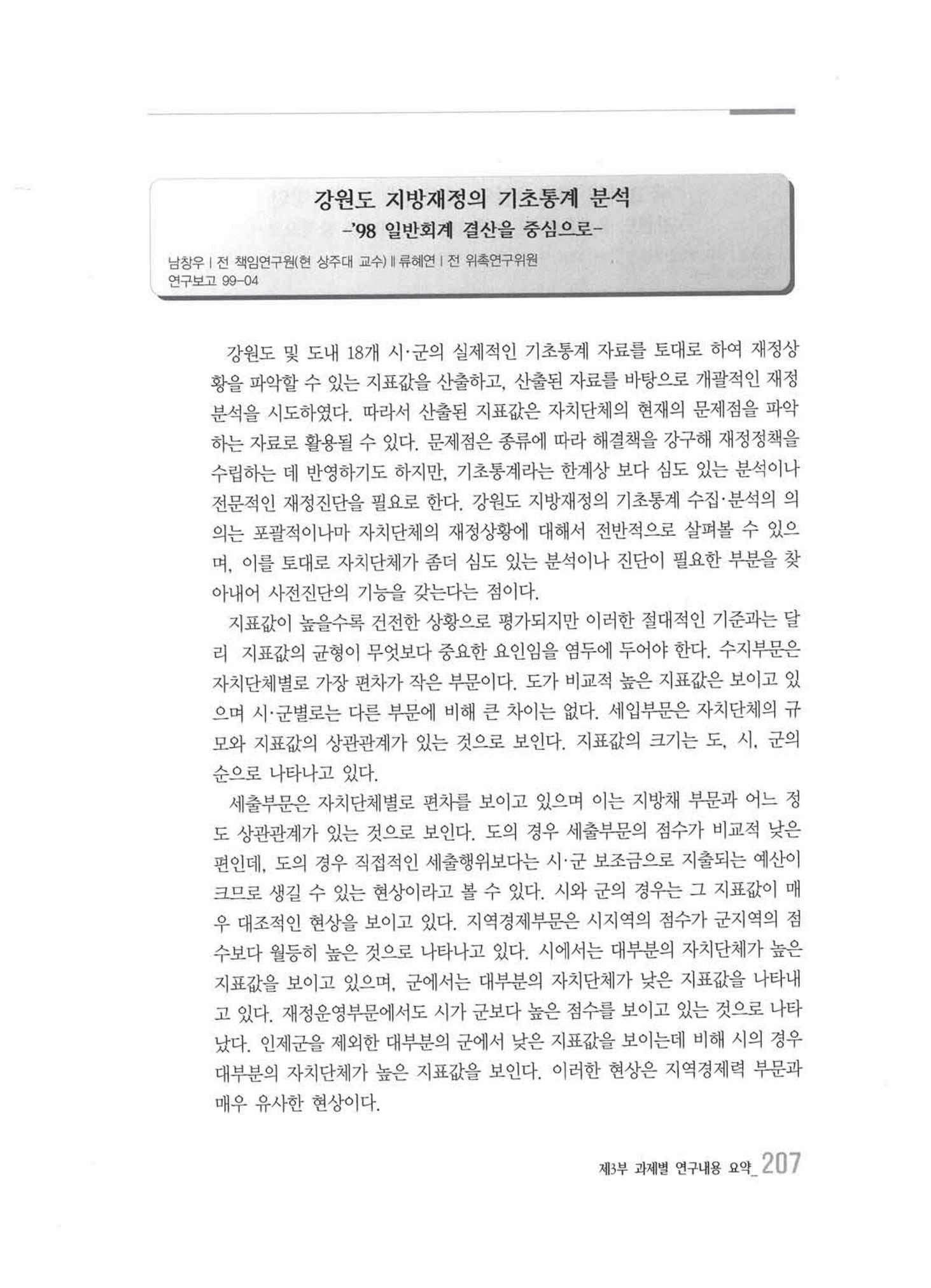 강원발전연구원 10년의 발자취 203페이지