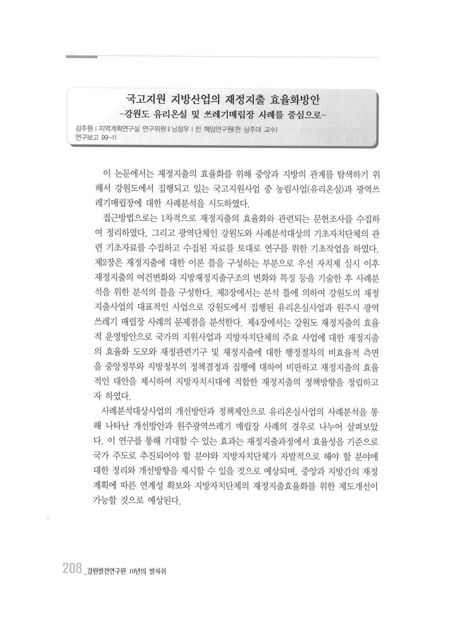 강원발전연구원 10년의 발자취 204페이지