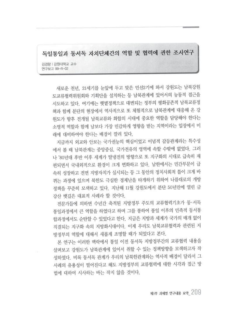 강원발전연구원 10년의 발자취 205페이지
