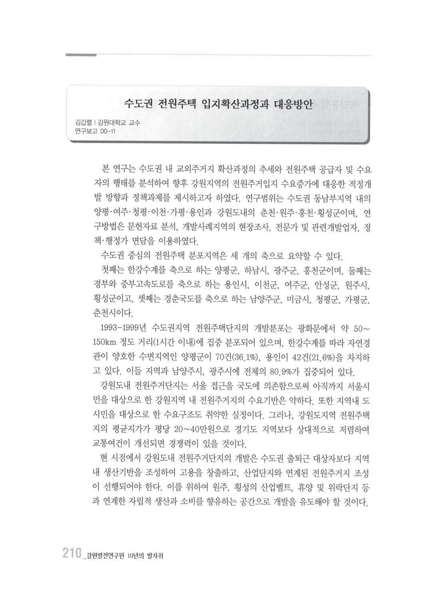 강원발전연구원 10년의 발자취 206페이지
