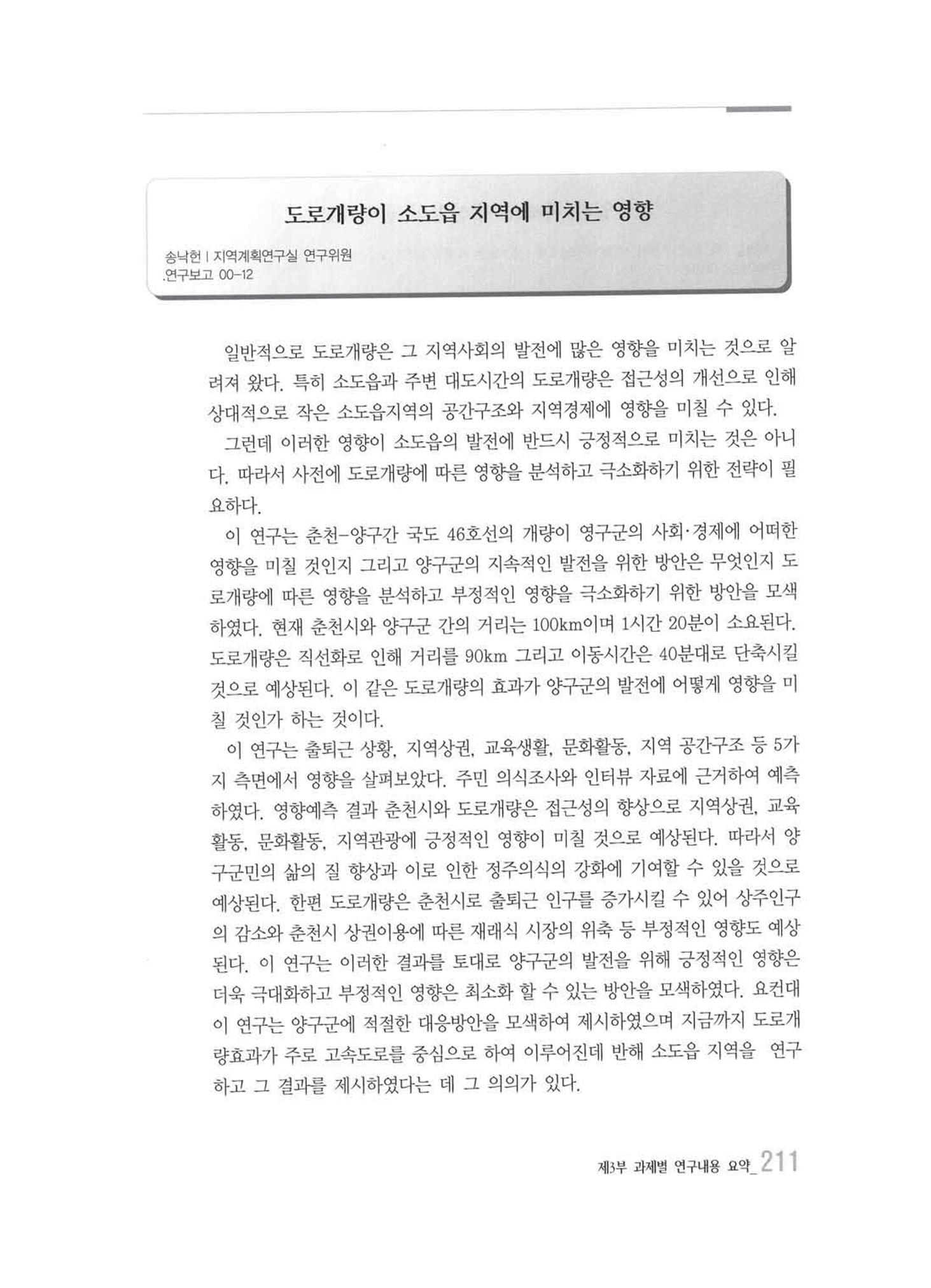 강원발전연구원 10년의 발자취 207페이지