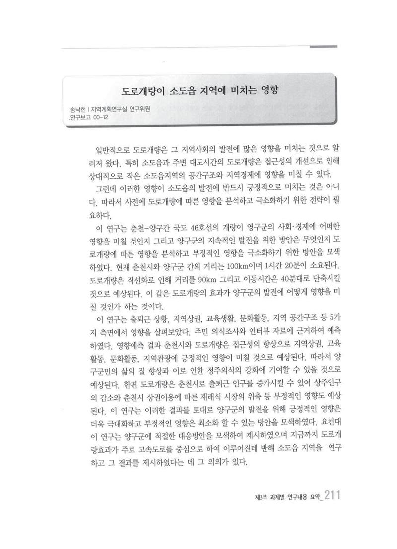 강원발전연구원 10년의 발자취 207페이지