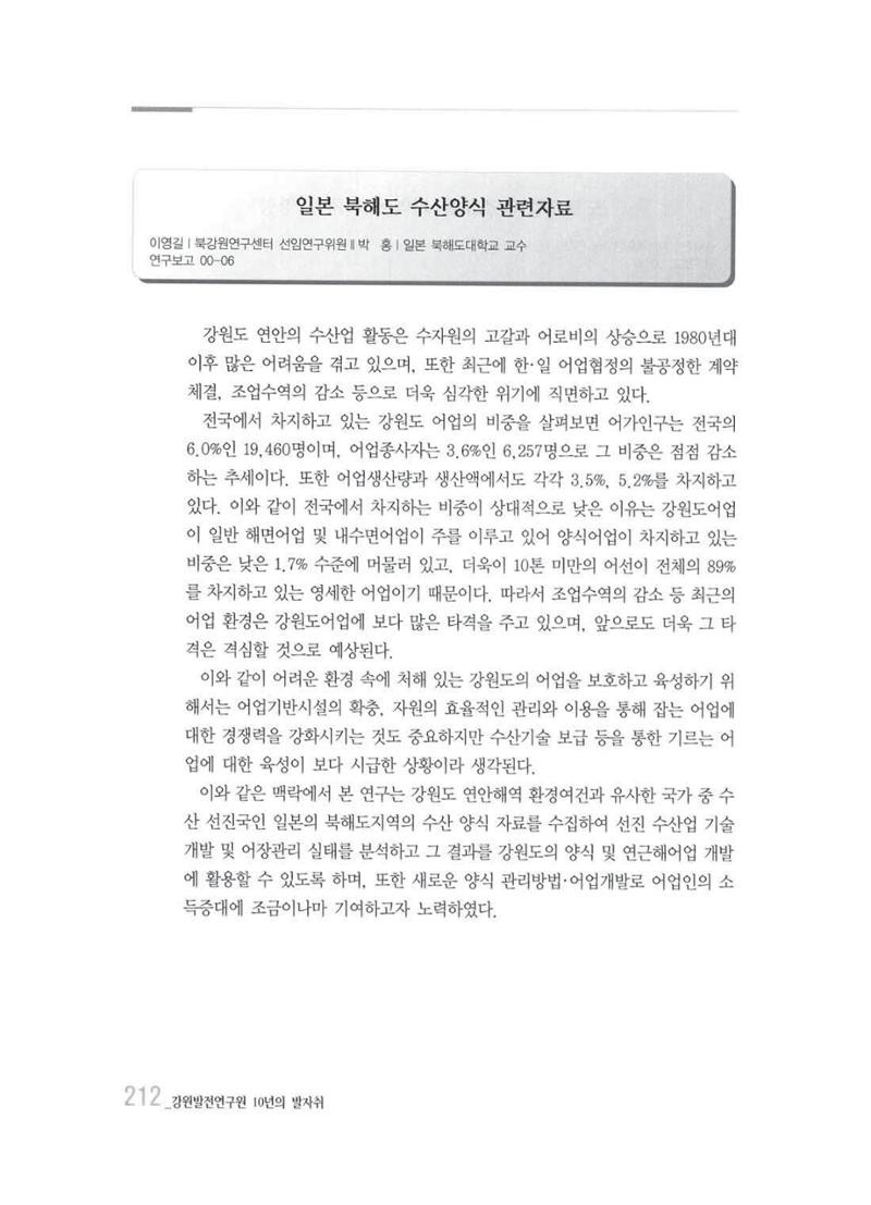 강원발전연구원 10년의 발자취 208페이지