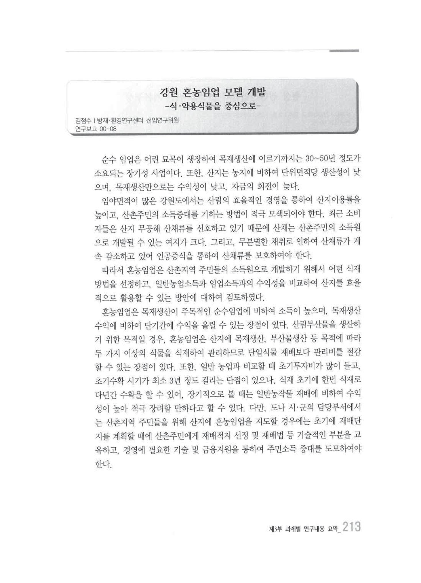 강원발전연구원 10년의 발자취 209페이지