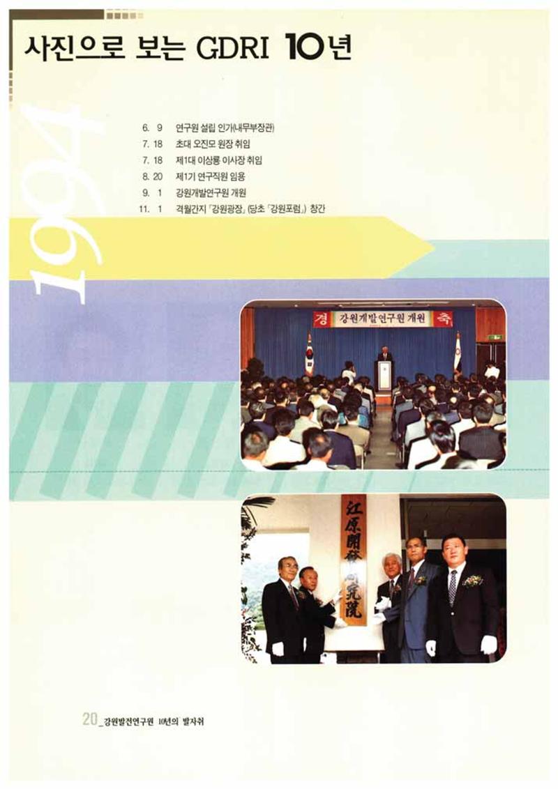 강원발전연구원 10년의 발자취 21페이지