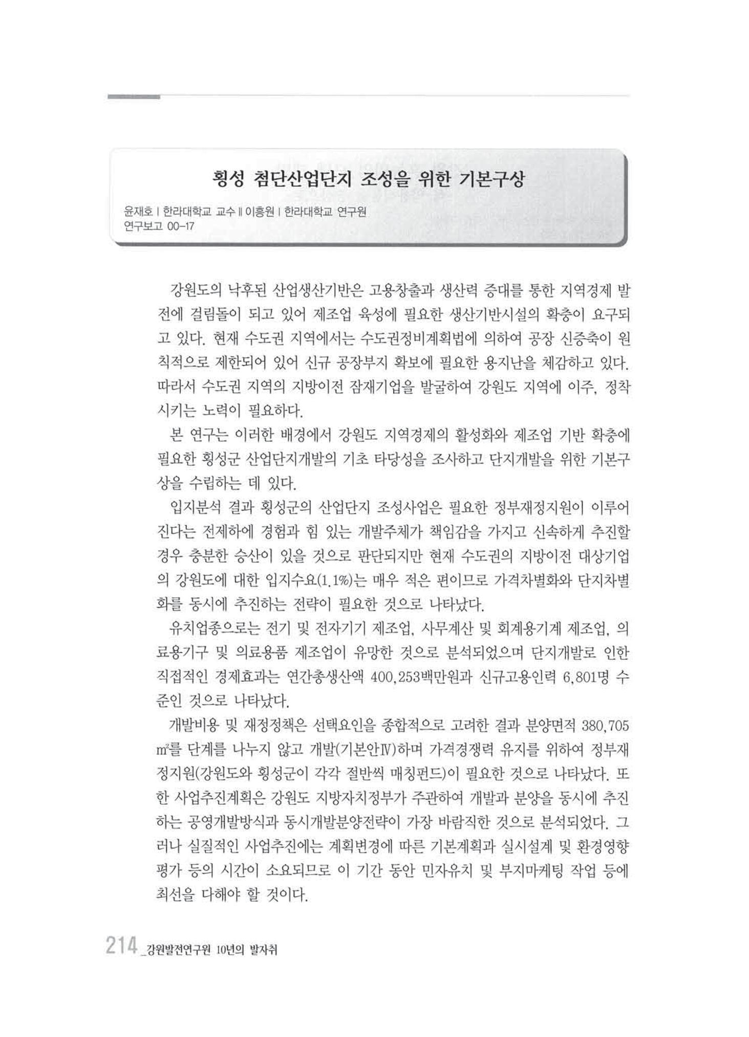 강원발전연구원 10년의 발자취 210페이지