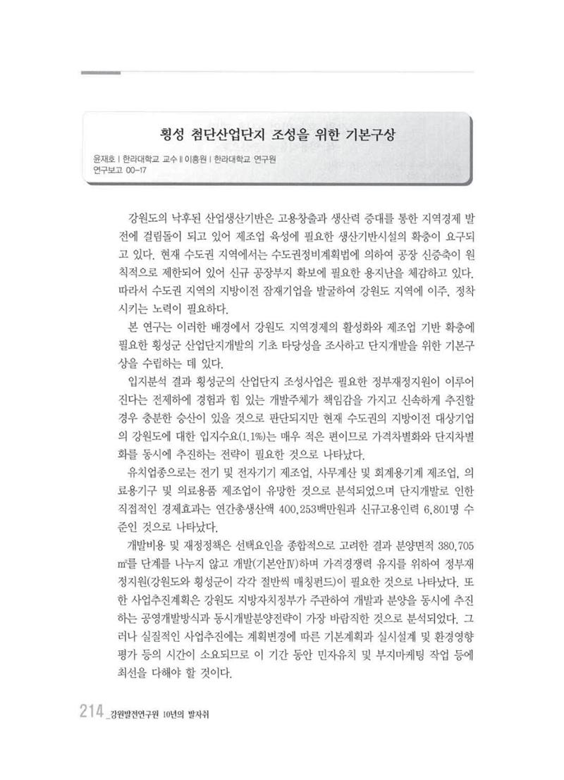강원발전연구원 10년의 발자취 210페이지