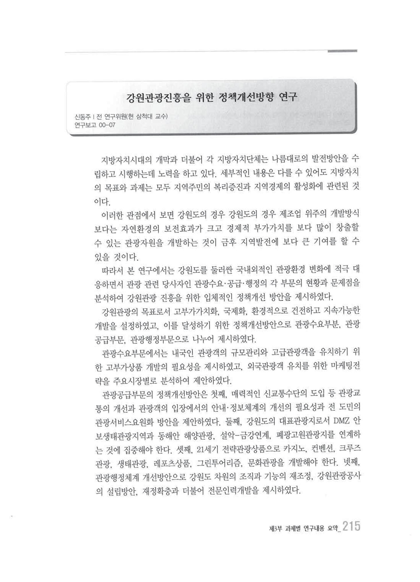 강원발전연구원 10년의 발자취 211페이지