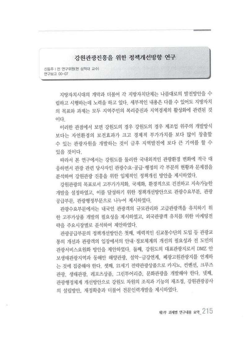 강원발전연구원 10년의 발자취 211페이지