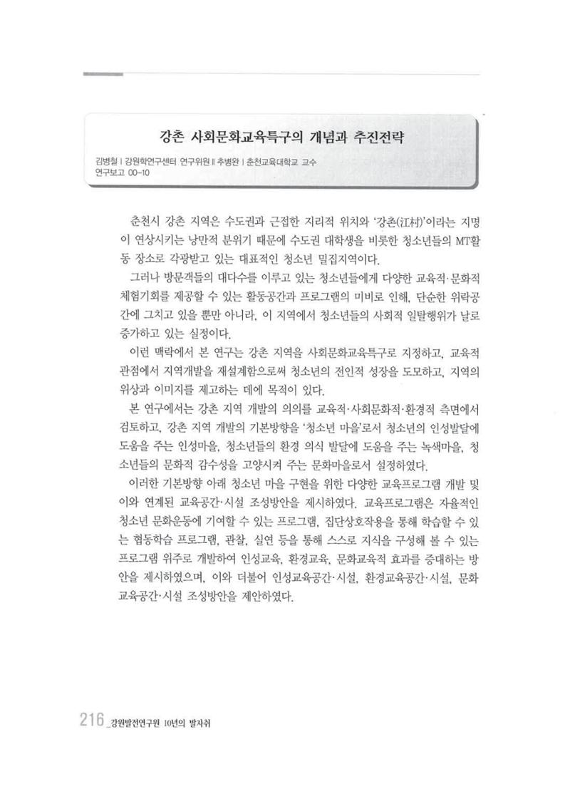 강원발전연구원 10년의 발자취 212페이지