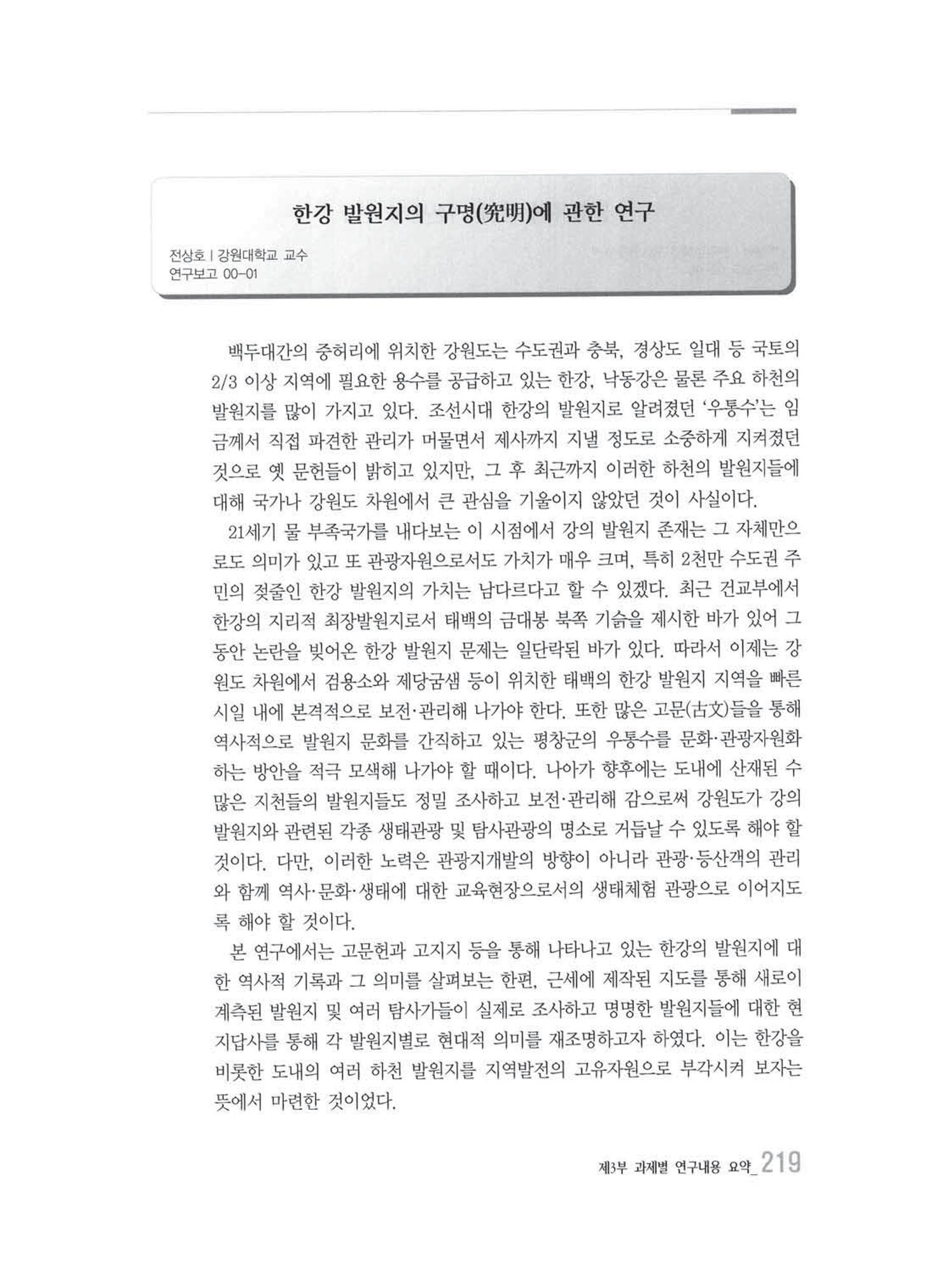 강원발전연구원 10년의 발자취 215페이지
