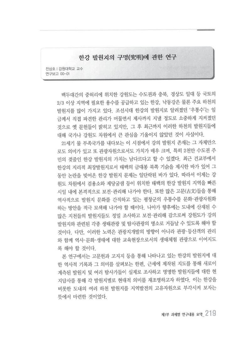 강원발전연구원 10년의 발자취 215페이지