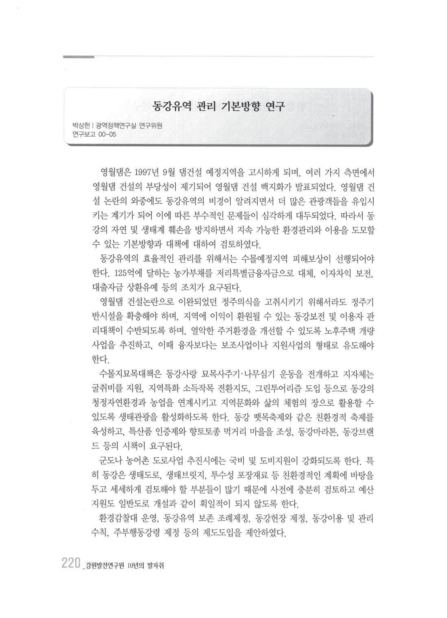 강원발전연구원 10년의 발자취 216페이지