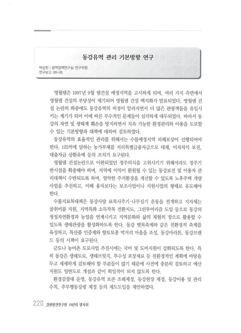 강원발전연구원 10년의 발자취 216페이지