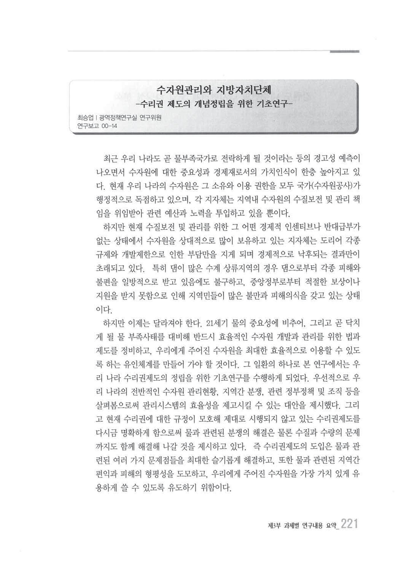 강원발전연구원 10년의 발자취 217페이지