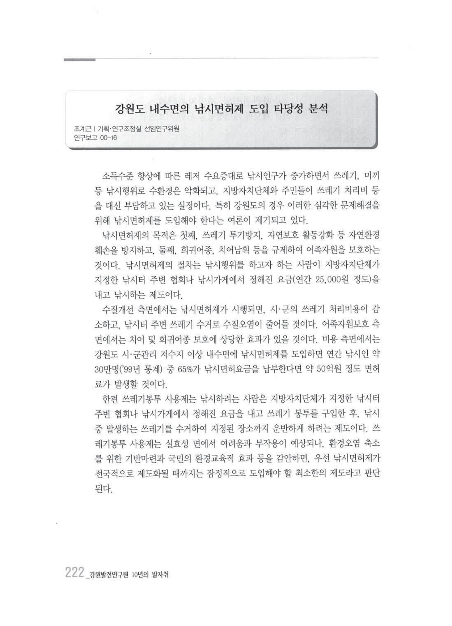 강원발전연구원 10년의 발자취 218페이지