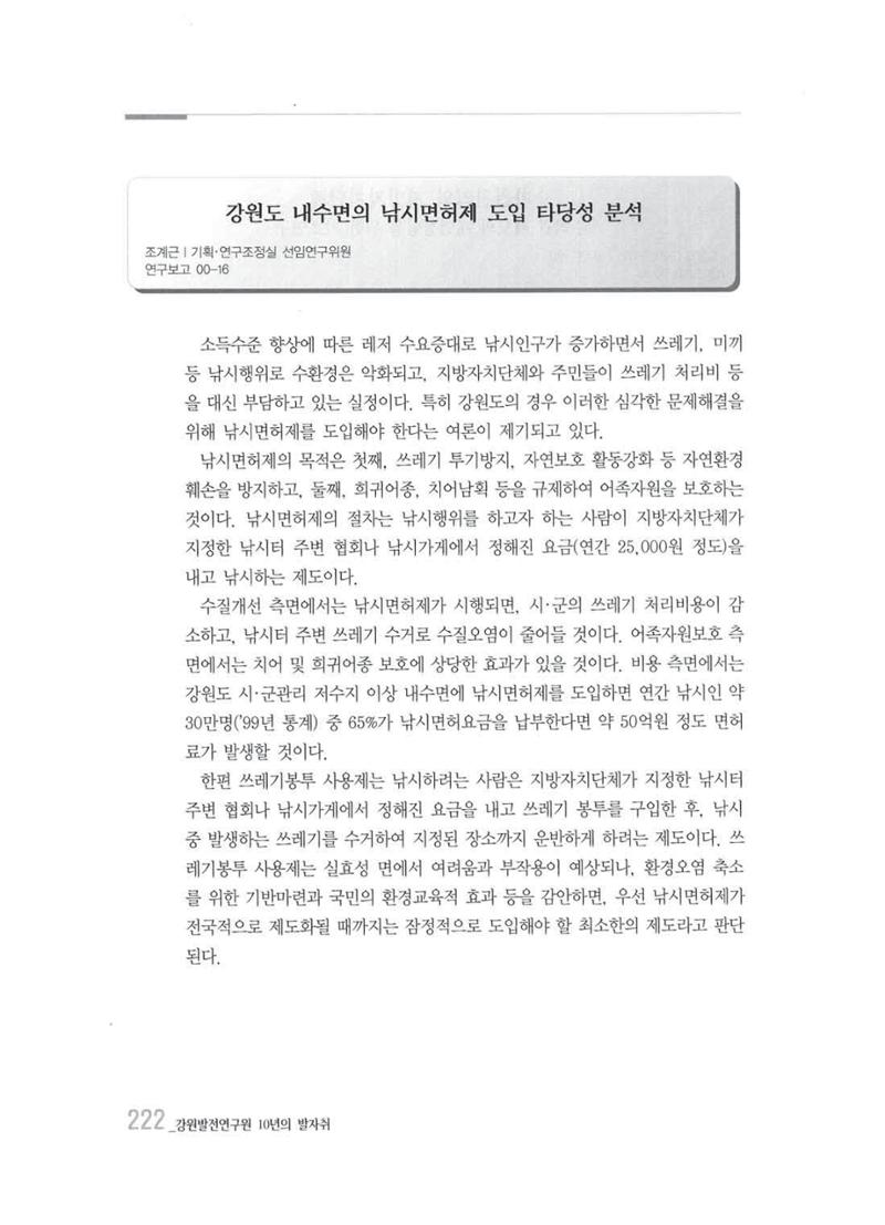 강원발전연구원 10년의 발자취 218페이지
