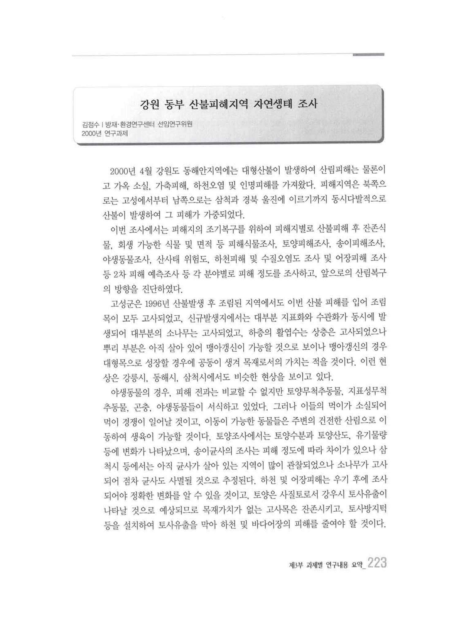 강원발전연구원 10년의 발자취 219페이지