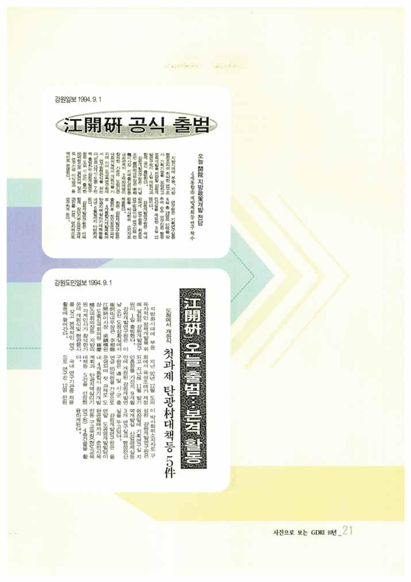 강원발전연구원 10년의 발자취 22페이지