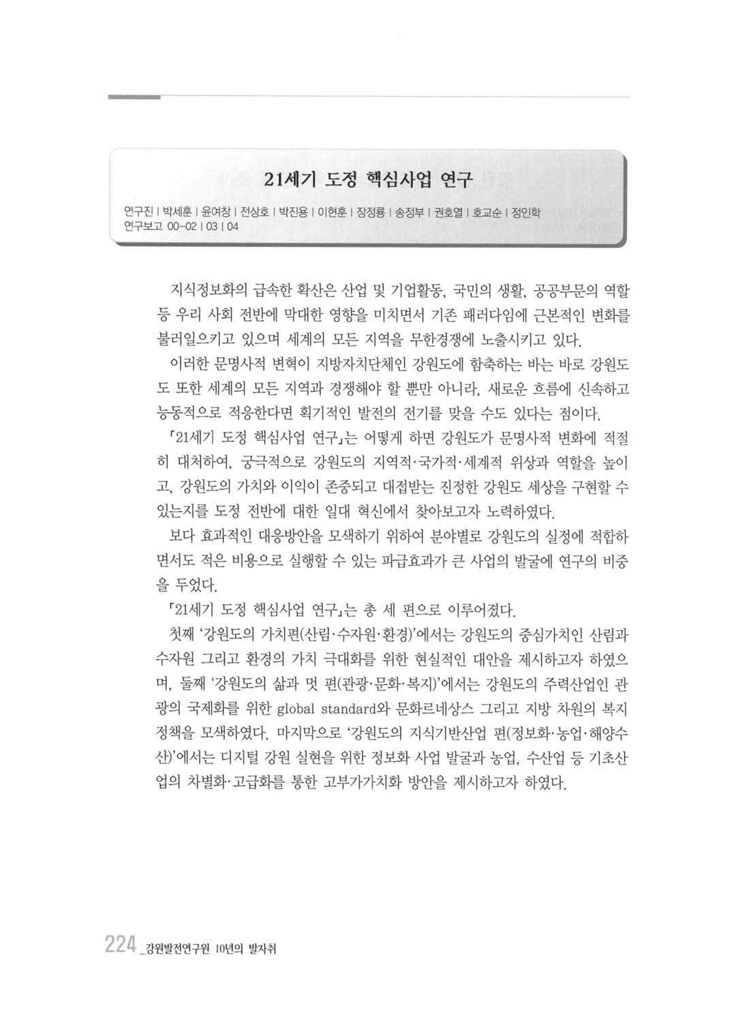 강원발전연구원 10년의 발자취 220페이지