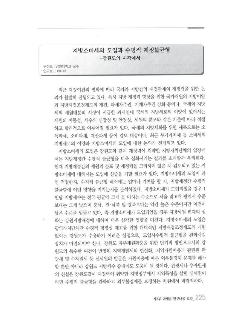 강원발전연구원 10년의 발자취 221페이지