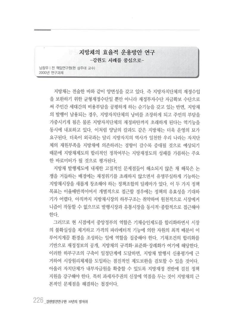 강원발전연구원 10년의 발자취 222페이지