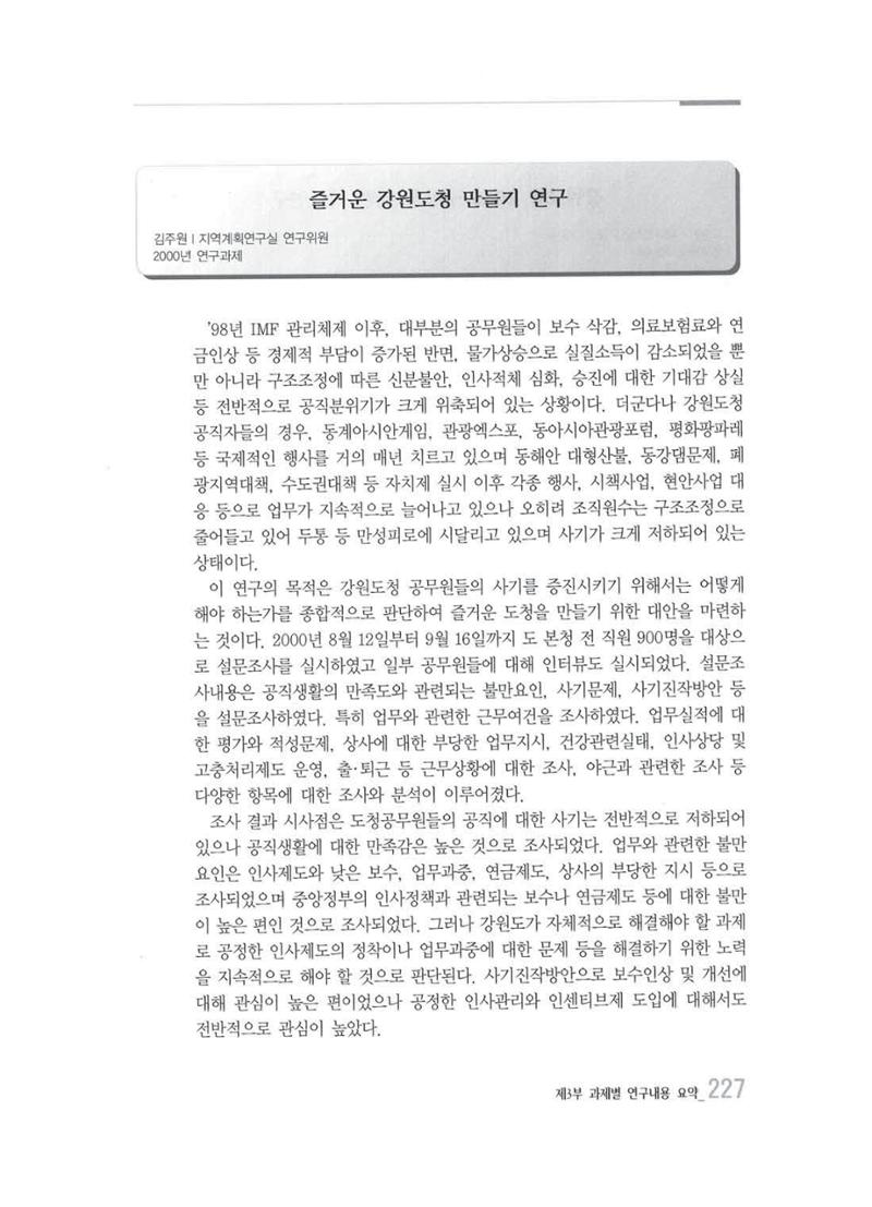 강원발전연구원 10년의 발자취 223페이지