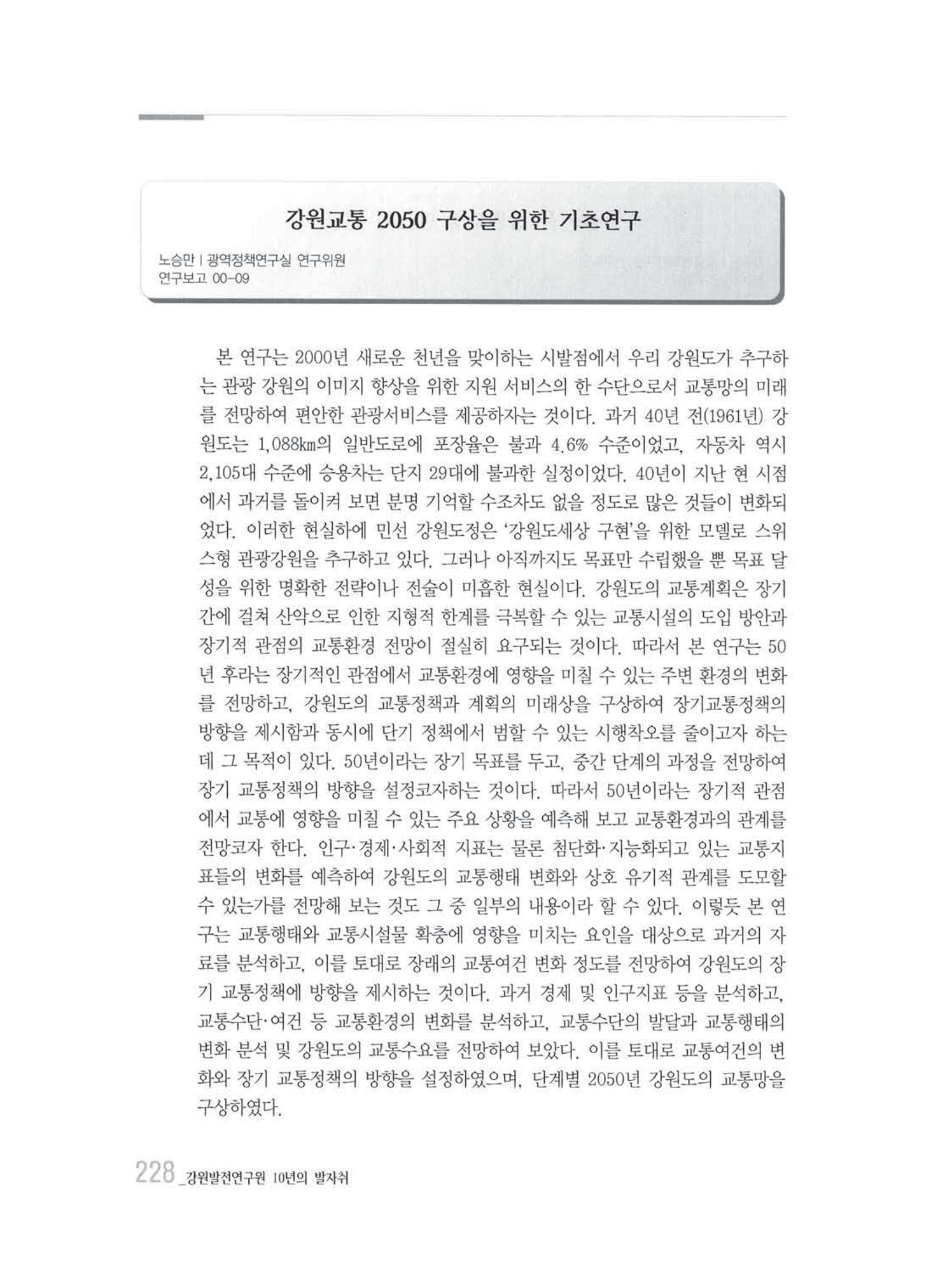 강원발전연구원 10년의 발자취 224페이지